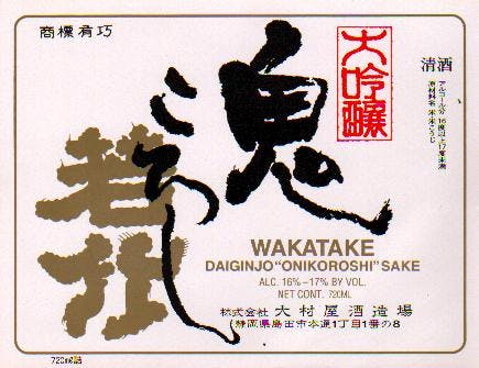 Wakatake Super Demon Slayer Junmai Daiginjo Sake 300ml - Bottle Shop of ...